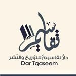 مكتبة تقاسيم