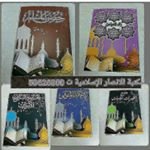 مكتبة الانصار الاسلامية الكويت