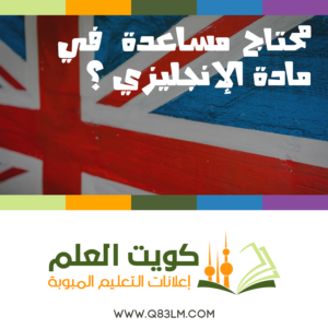 مدرس إنجليزي في الكويت