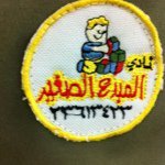 حضانة أكاديمية المبدع الصغير في الصباحية