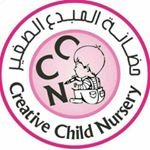 حضانة المبدع الصغير ثنائية اللغة في السالمية حضانة المبدع الصغير ثنائية اللغة في السالمية