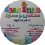 حضانة بيبي سمايل ثنائية اللغة حضانة بيبي سمايل ثنائية اللغة