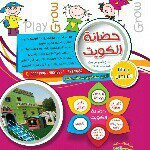 حضانة الكويت ثنائية اللغة في بيان حضانة الكويت ثنائية اللغة في بيان