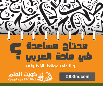 مدرسين عربي في الكويت
