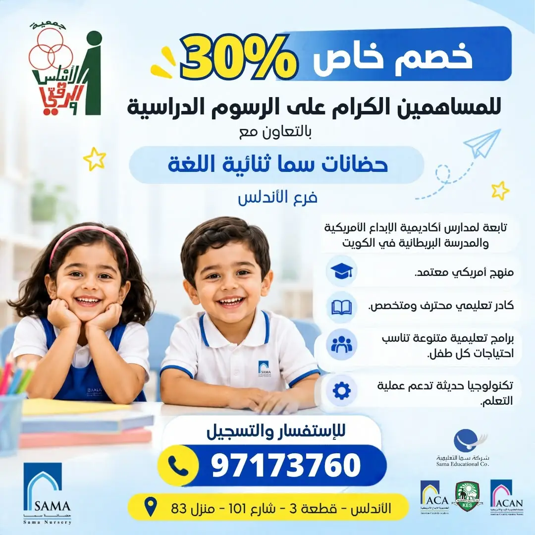 حضانات سما ثنائية اللغة فرع الأندلس