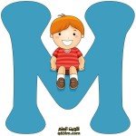 بطاقة الحرف الإنجليزي The letter M