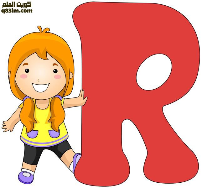 بطاقة الحرف الإنجليزي The letter R