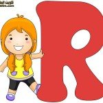 بطاقة الحرف الإنجليزي The letter R