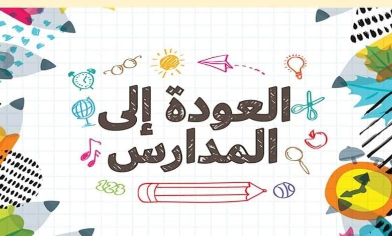 عروض وتنزيلات عودة المدارس جمعيات الكويت
