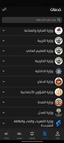 قائمة خدمات وزارة التربية في تطبيق سهل قائمة خدمات وزارة التربية في تطبيق سهل