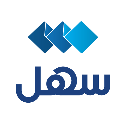 فتح تطبيق سهل بحساب ولي الأمر لإستخراج طبية طالب إستخراج طبية طالب من تطبيق سهل بحساب ولي الأمر