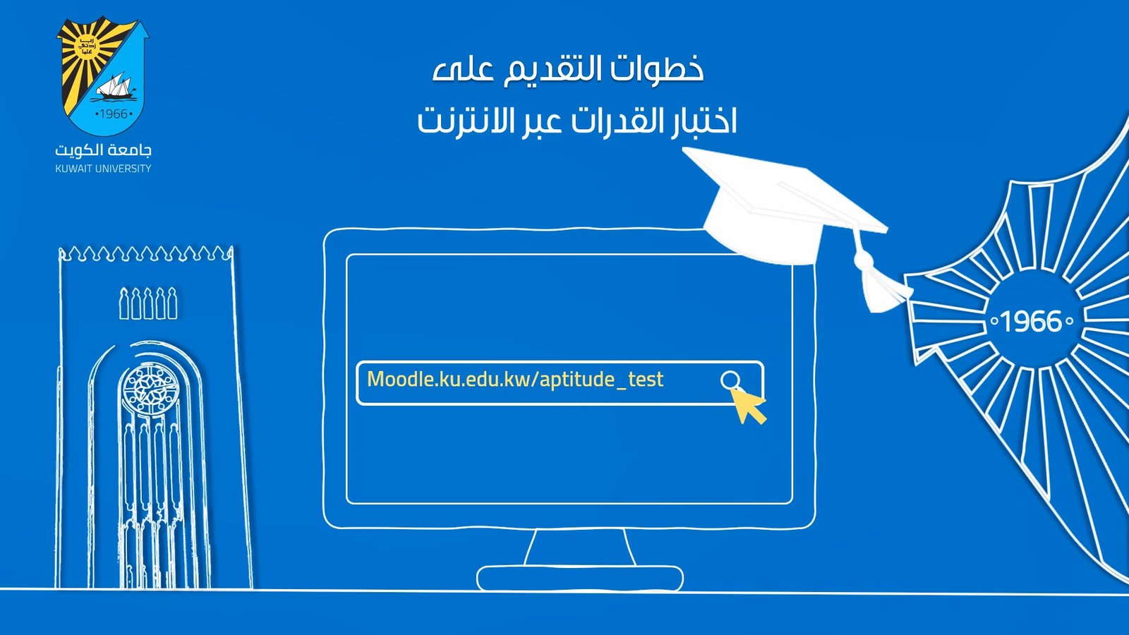 خطوات التقديم على اختبار القدرات عبر الإنترنت